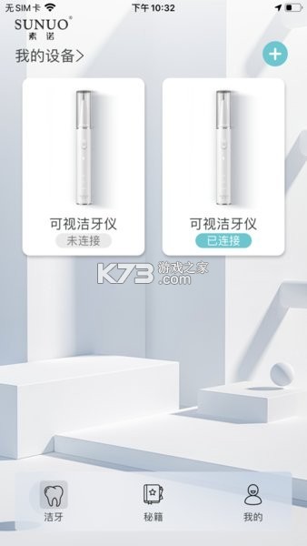素诺 v1.0.224 安卓app下载 截图