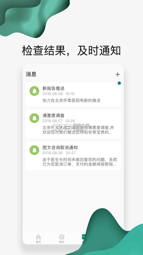 怀民网 v1.1.0 app下载免费 截图