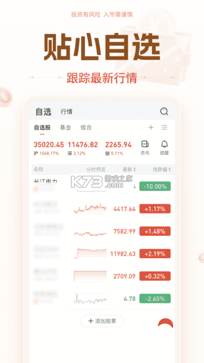 华源财富 v10.20.0 下载官方版 截图