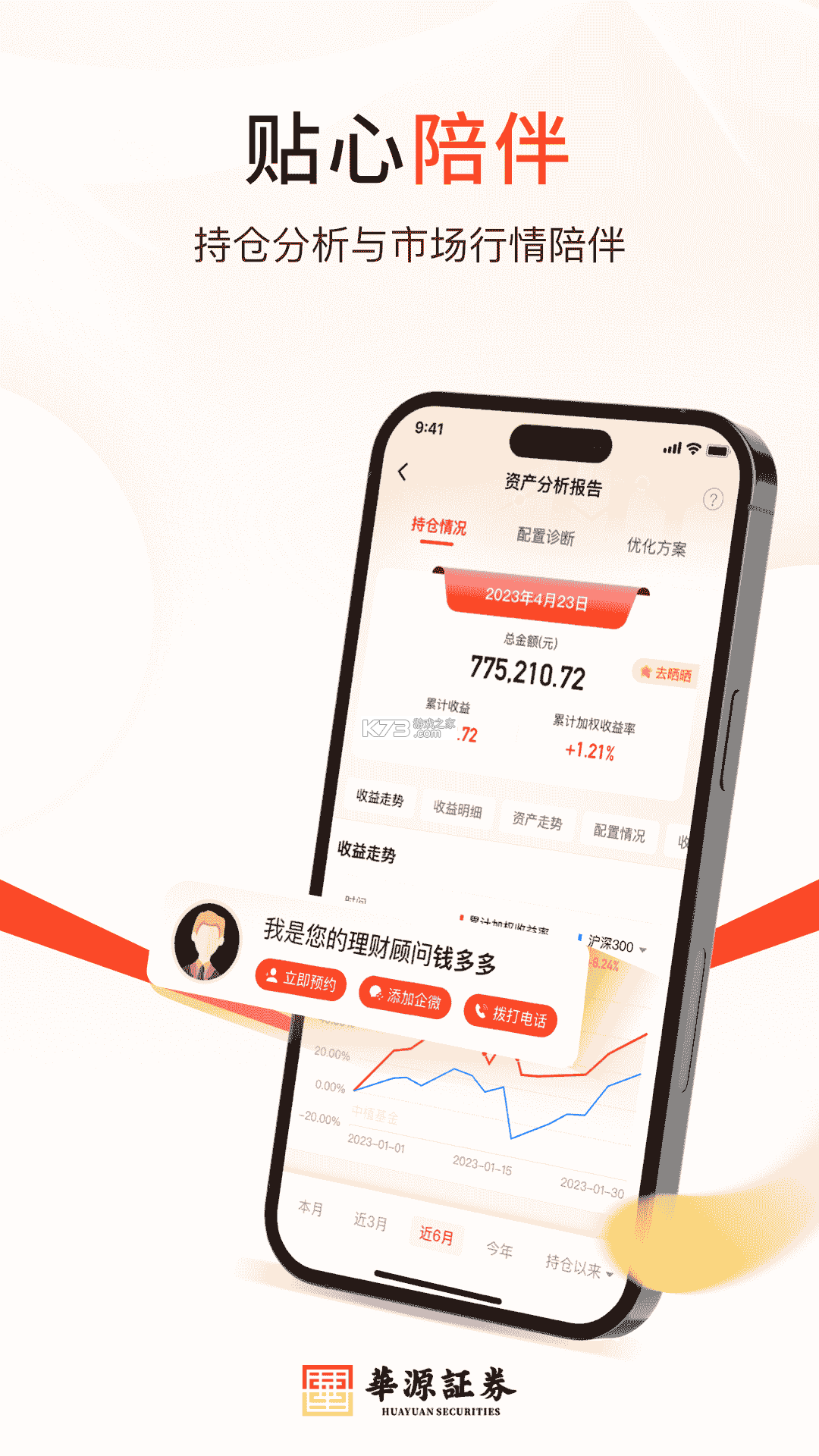 华源财富 v10.20.0 下载官方版 截图
