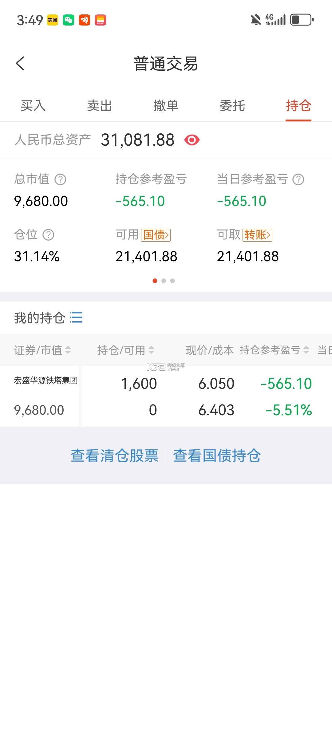 华源财富 v10.20.0 下载官方版 截图