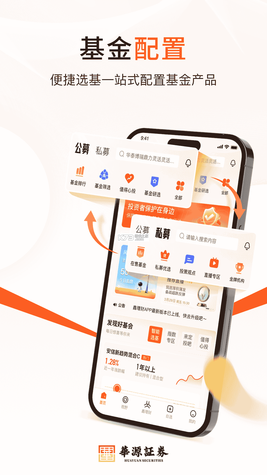 华源财富 v10.20.0 下载官方版 截图