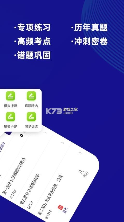 公安基础知识牛题库 v17.1.5 安卓app下载 截图