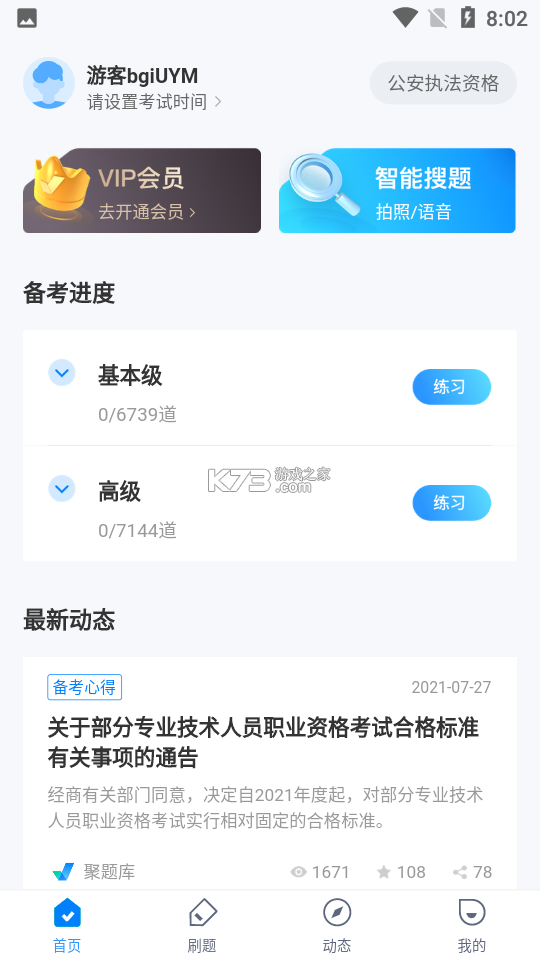 公安基础知识牛题库 v17.1.5 安卓app下载 截图