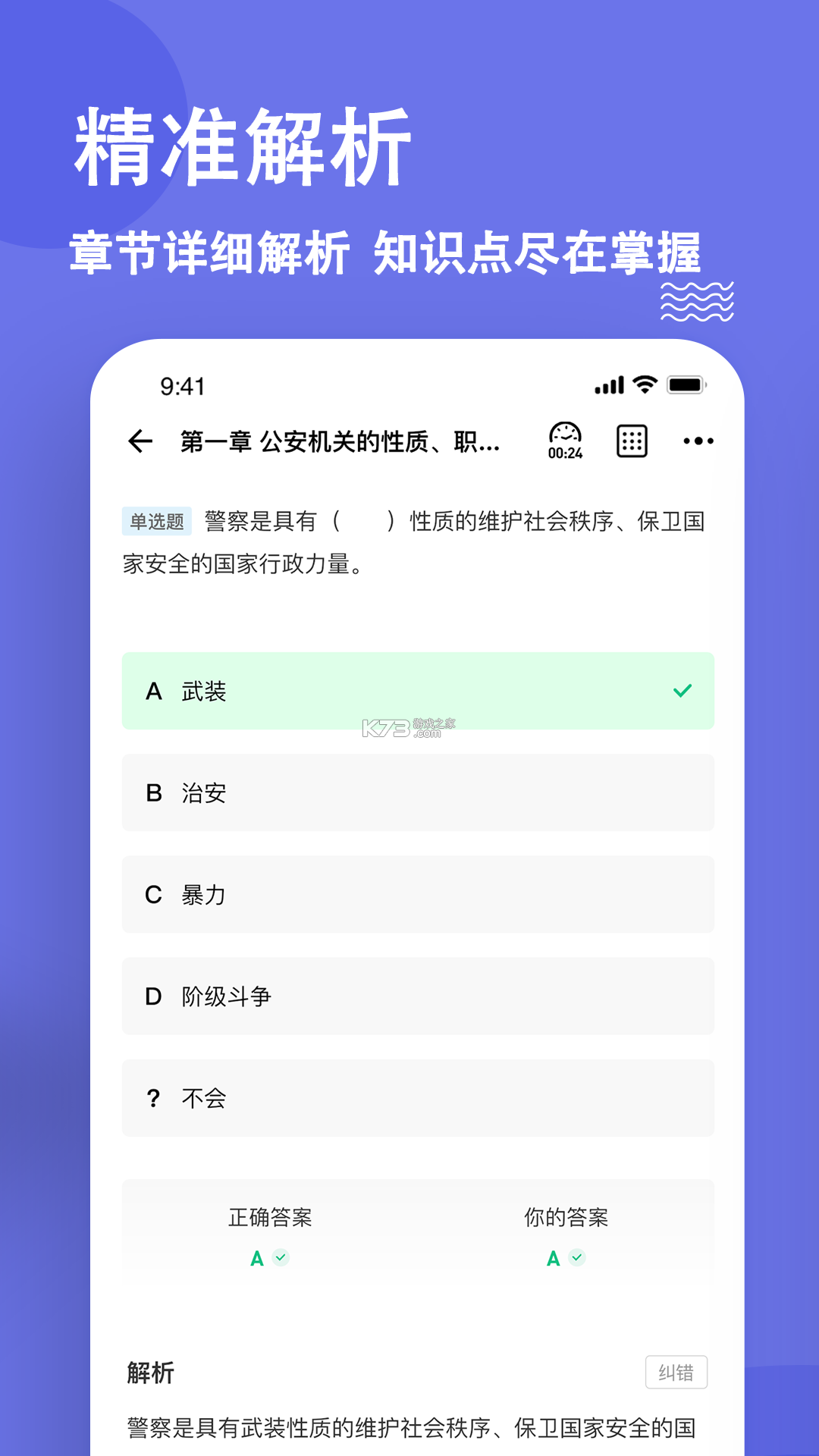 公安基础知识牛题库 v17.1.5 安卓app下载 截图