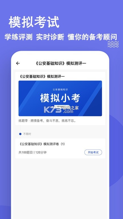 公安基础知识牛题库 v17.1.5 安卓app下载 截图