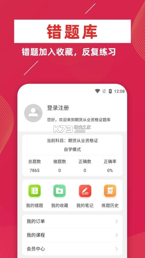 期货从业资格证牛题库 v5.0.2 官方app下载安装 截图
