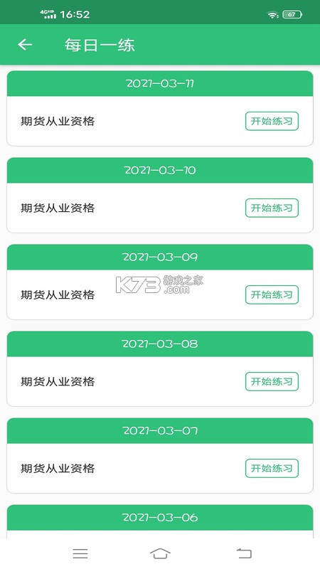 期货从业资格证牛题库 v5.0.2 官方app下载安装 截图