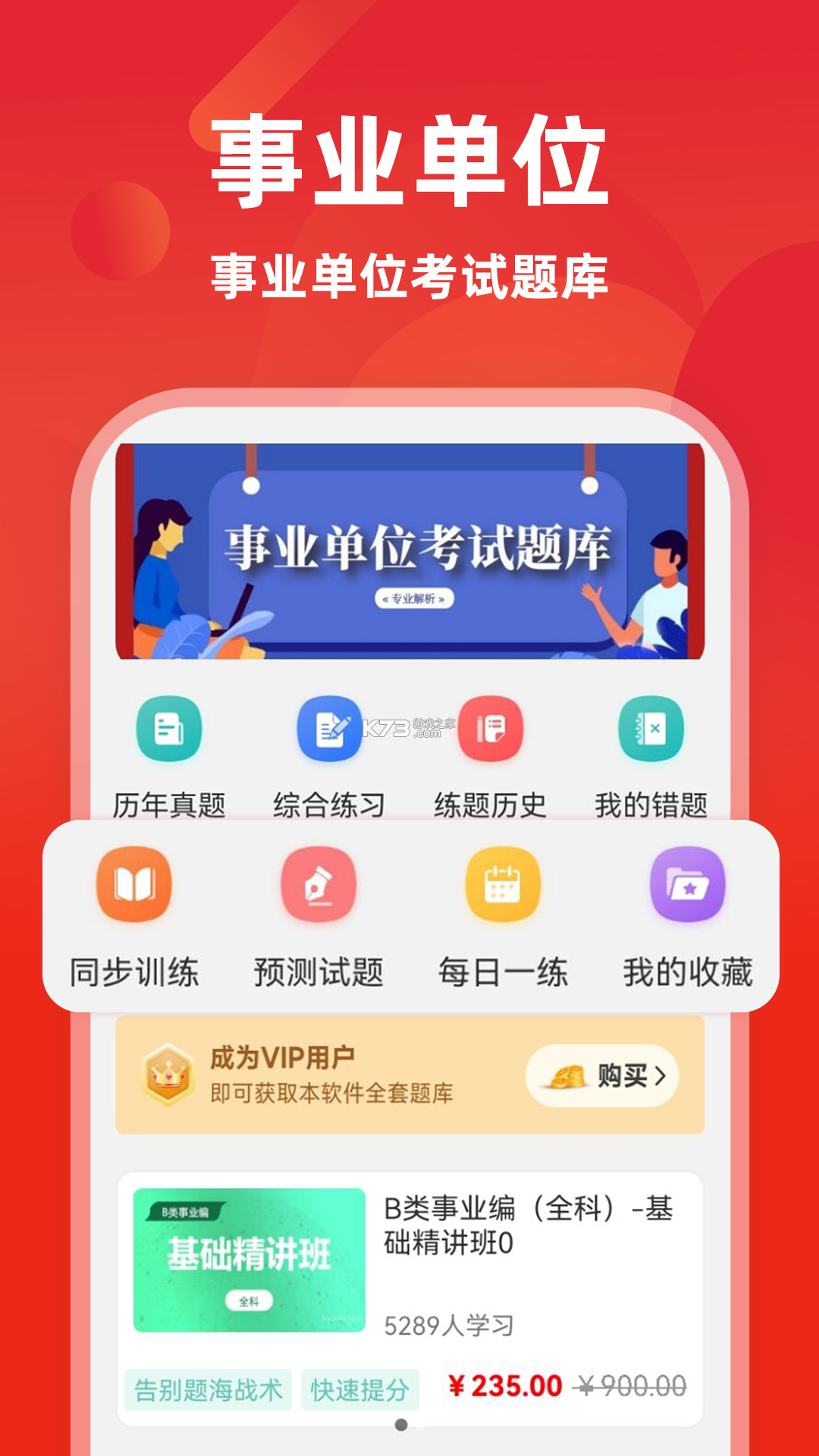 期货从业资格证牛题库 v5.0.2 官方app下载安装 截图
