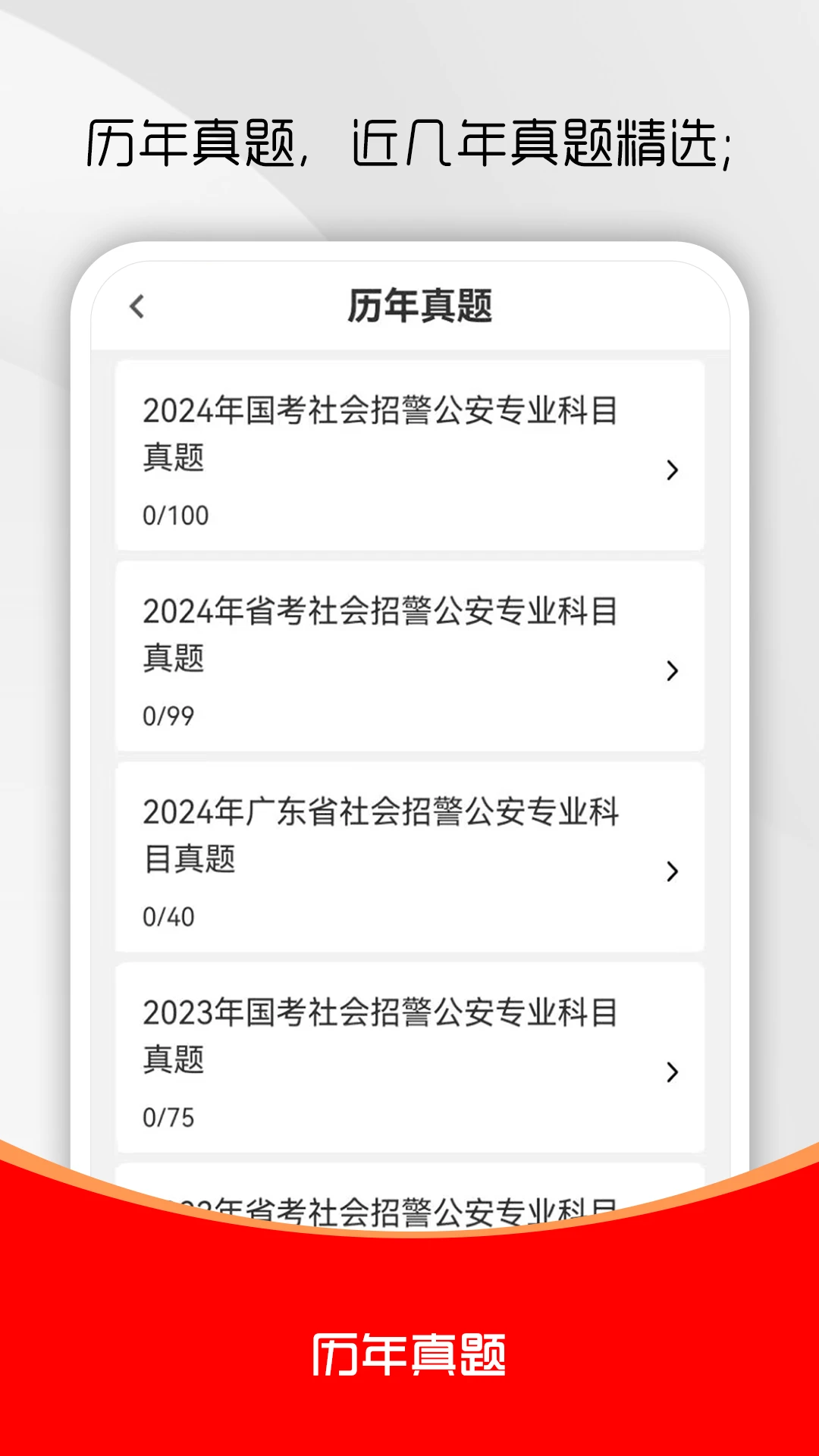 辅警考试刷题库 v4.1.1 官方app下载安装 截图