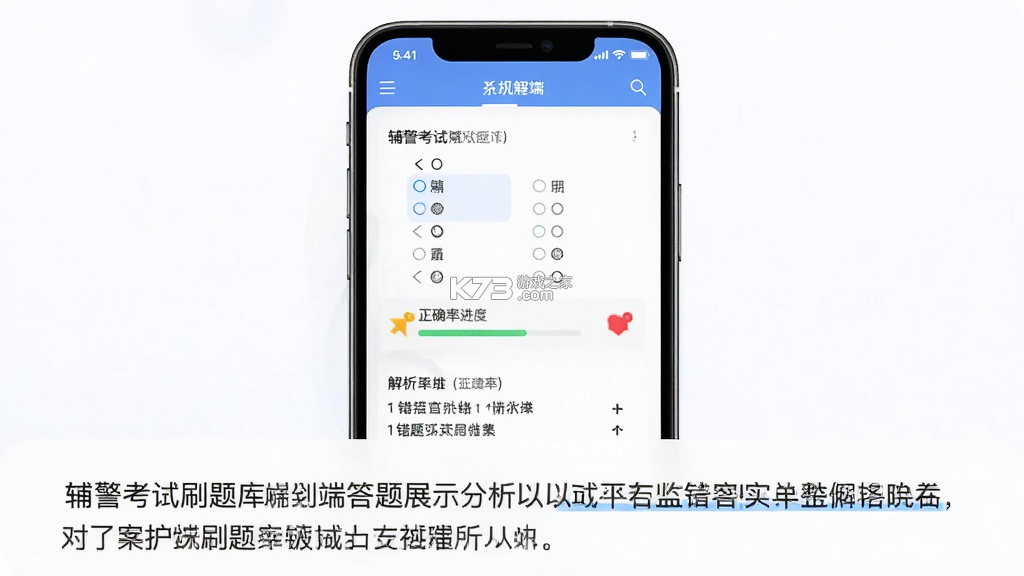 辅警考试刷题库 v4.1.1 官方app下载安装 截图