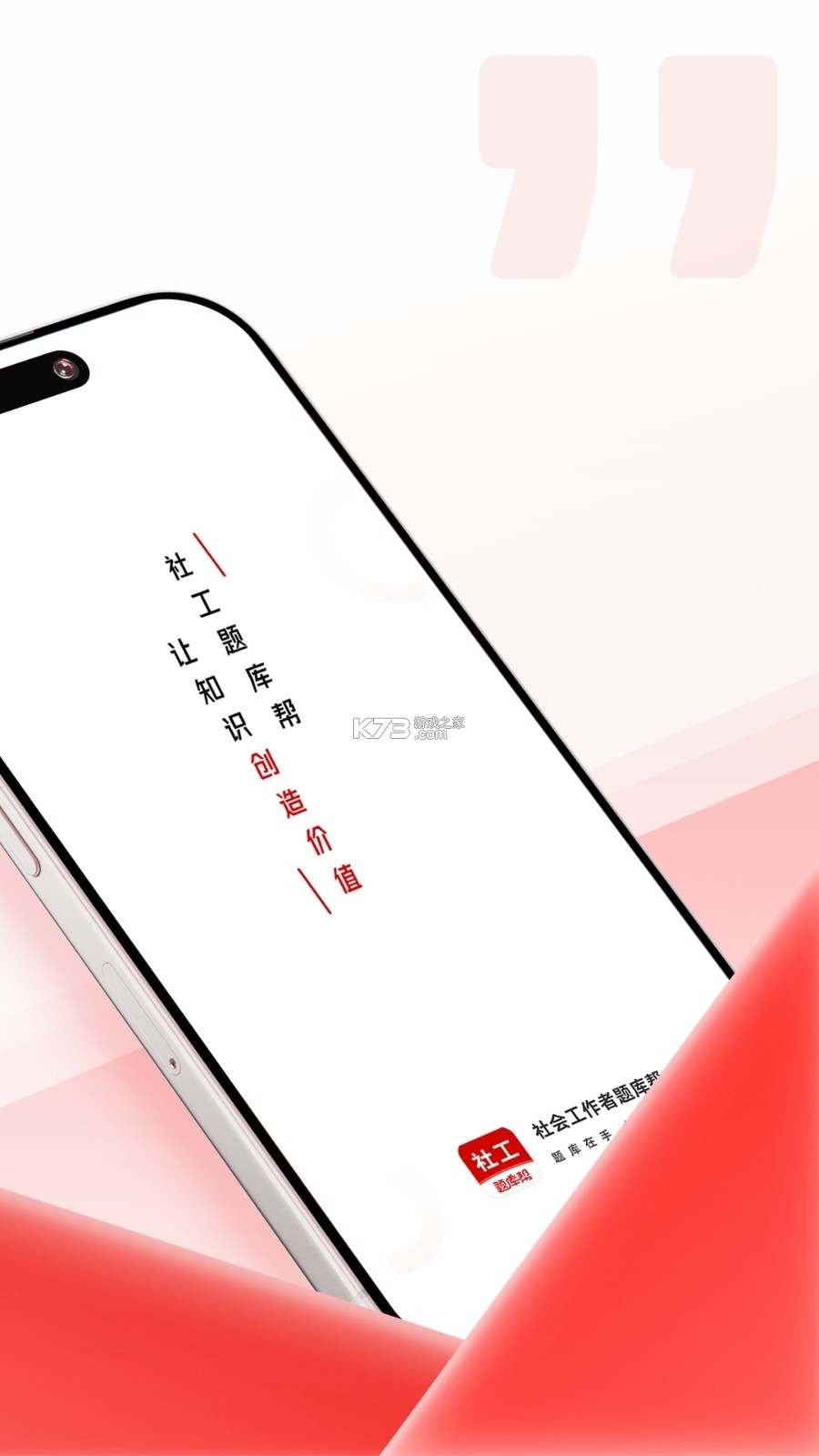 社会工作者刷题库 v5.1.0 官方app下载安装 截图