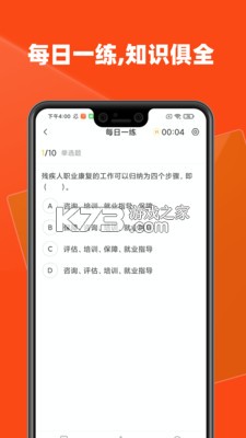 社会工作者刷题库 v5.1.0 官方app下载安装 截图