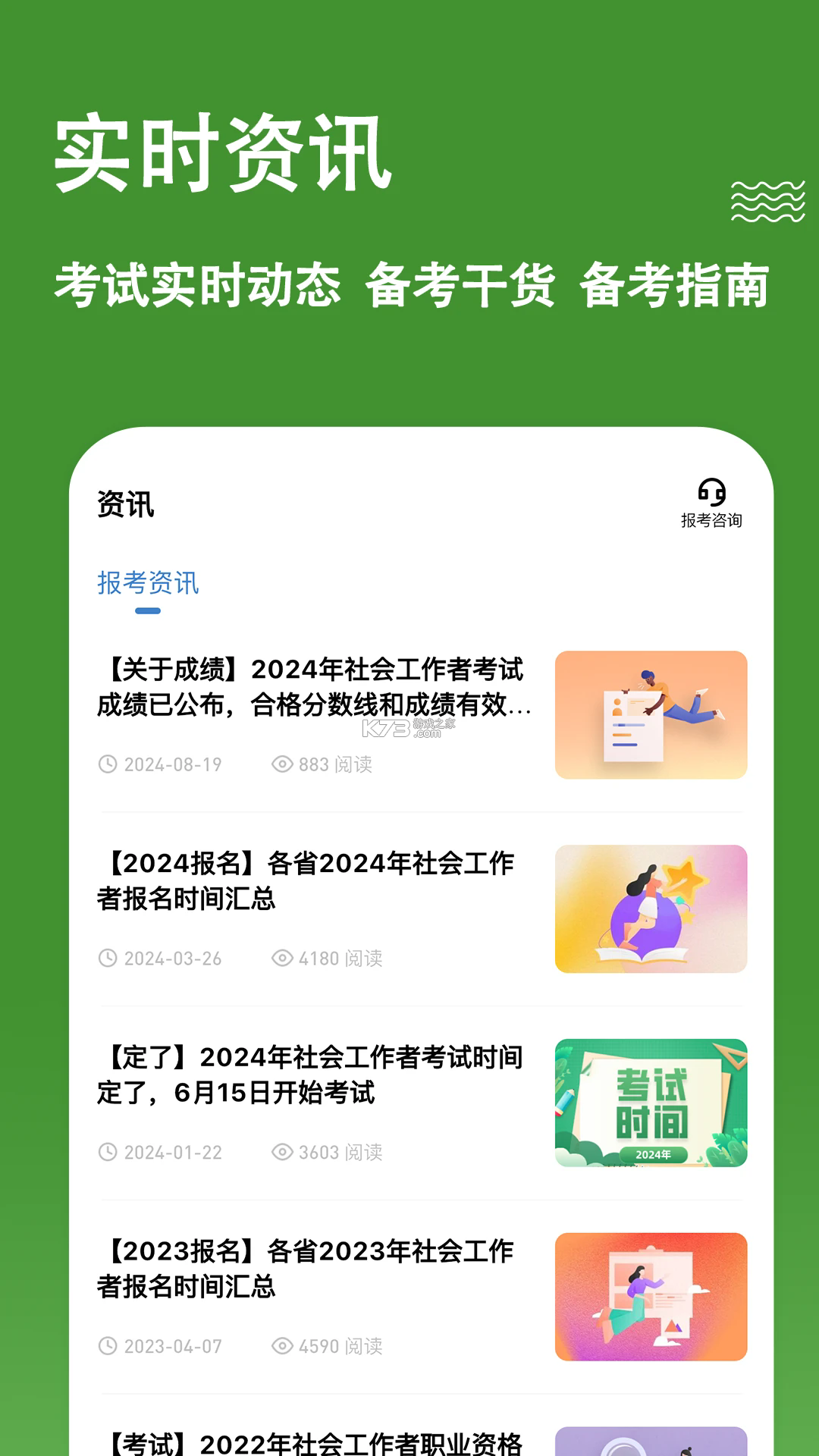 社会工作者刷题库 v5.1.0 官方app下载安装 截图