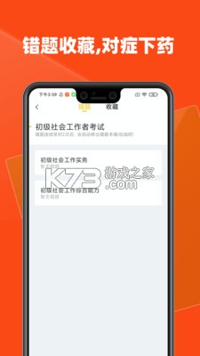 社会工作者刷题库 v5.1.0 官方app下载安装 截图