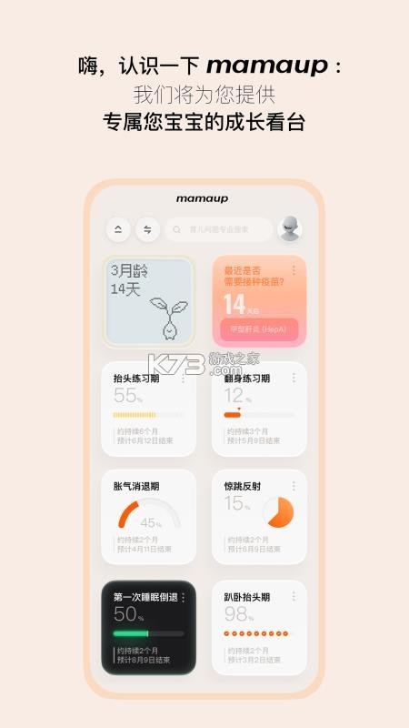Mamaup v2.0.0 下载app 截图