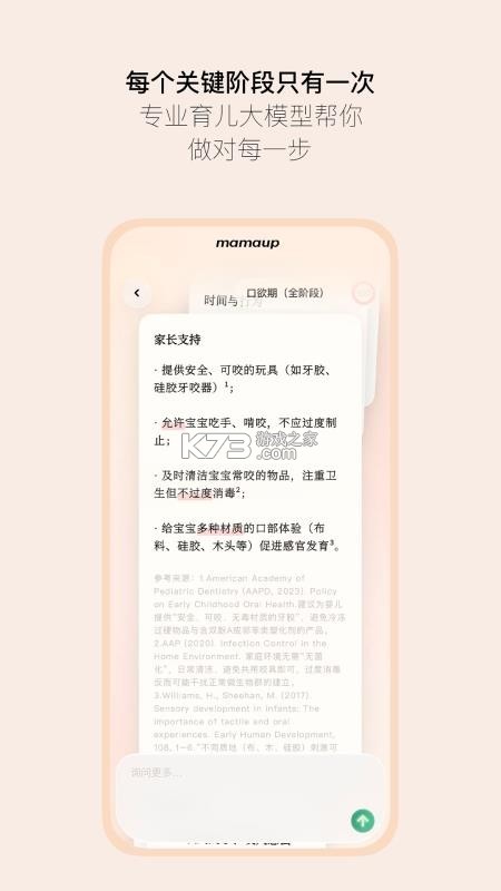 Mamaup v2.0.0 下载app 截图