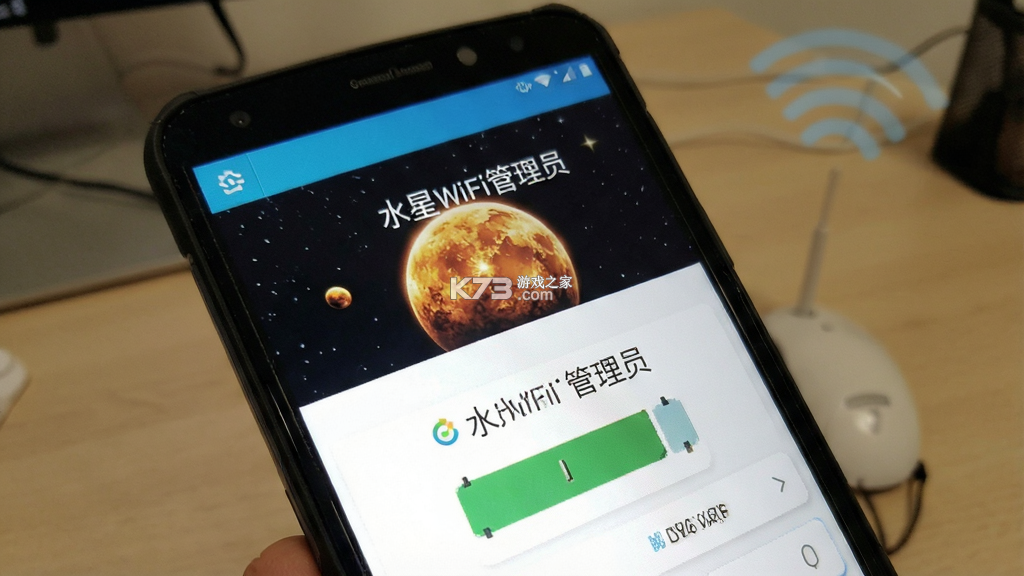 水星WiFi v13.0 app下载 截图