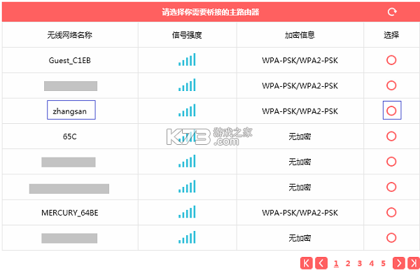 水星WiFi v13.0 app下载 截图