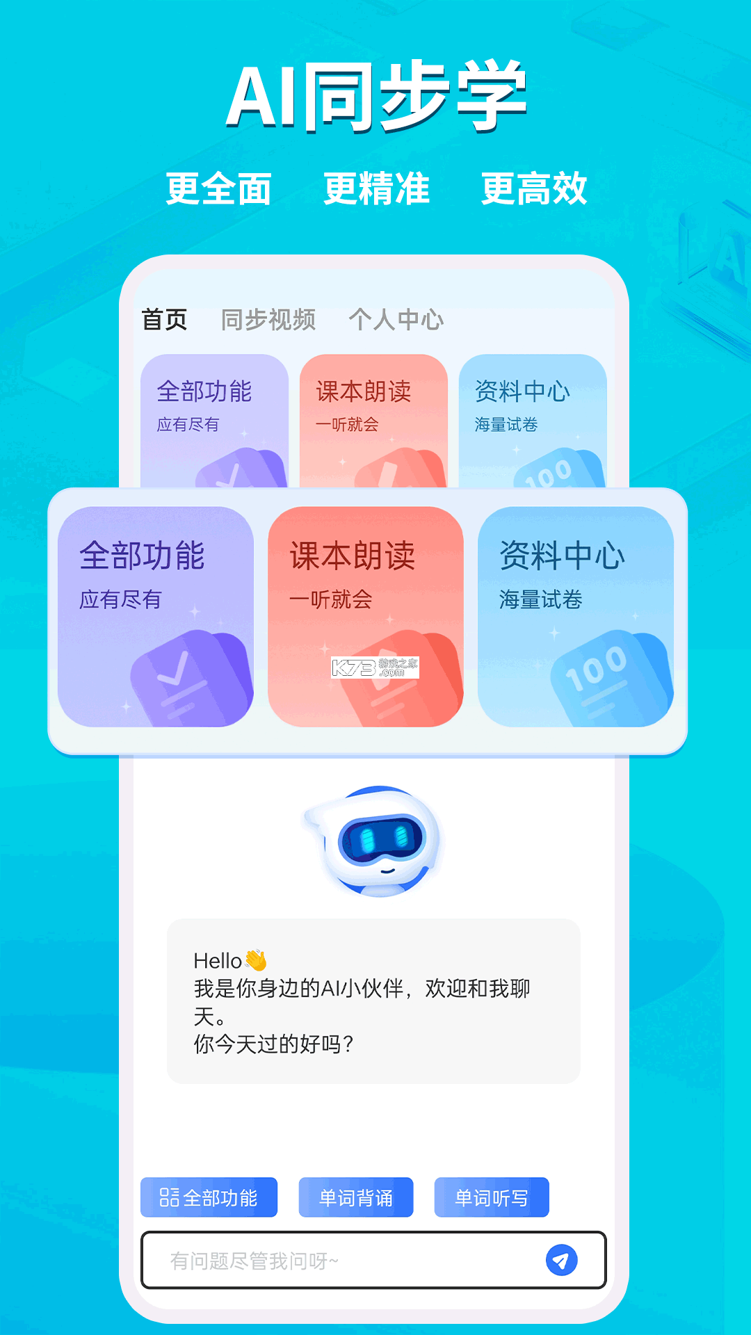秒可AI学 v5.13.1 app下载免费 截图
