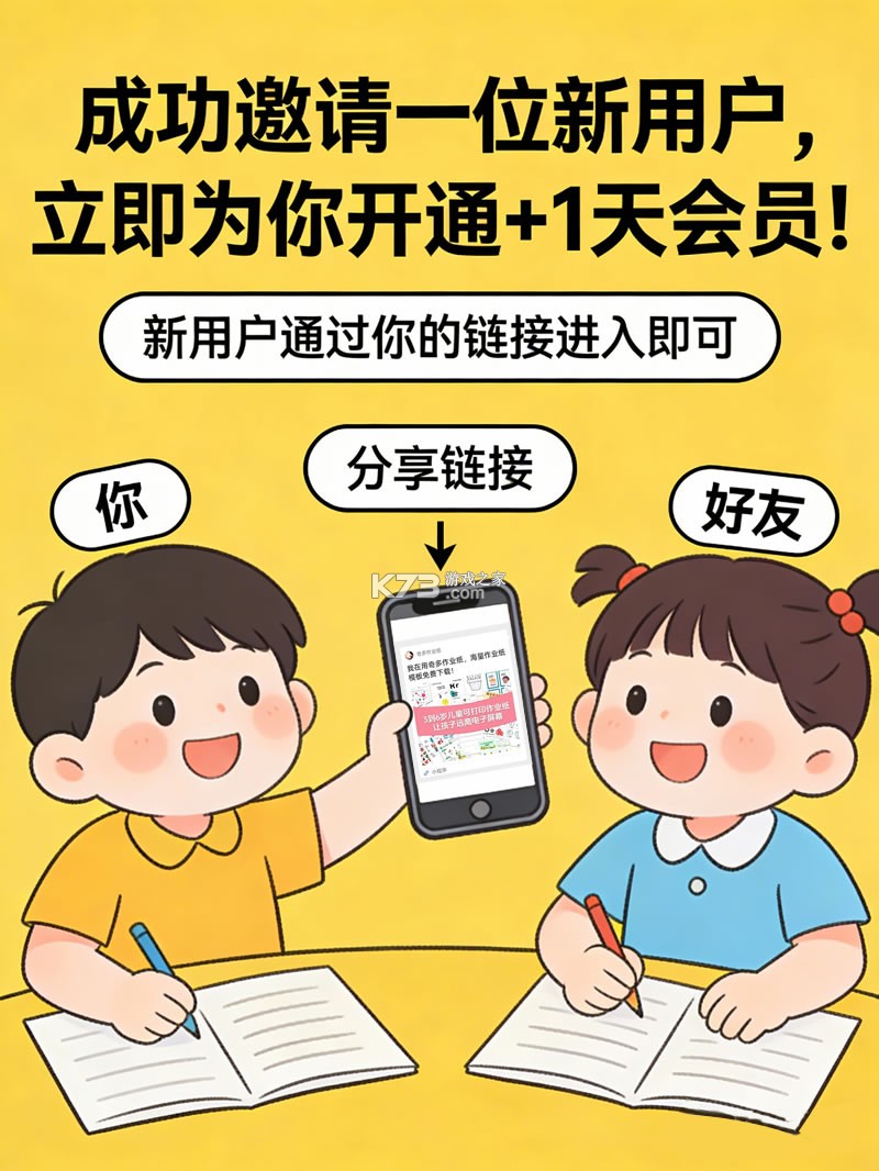 奇多作业纸 v1.1.59 安卓app下载 截图