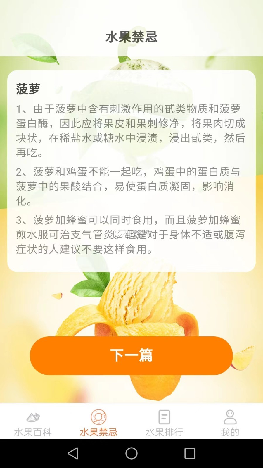 优小贝果园 v2.0.34 官方app下载安装 截图