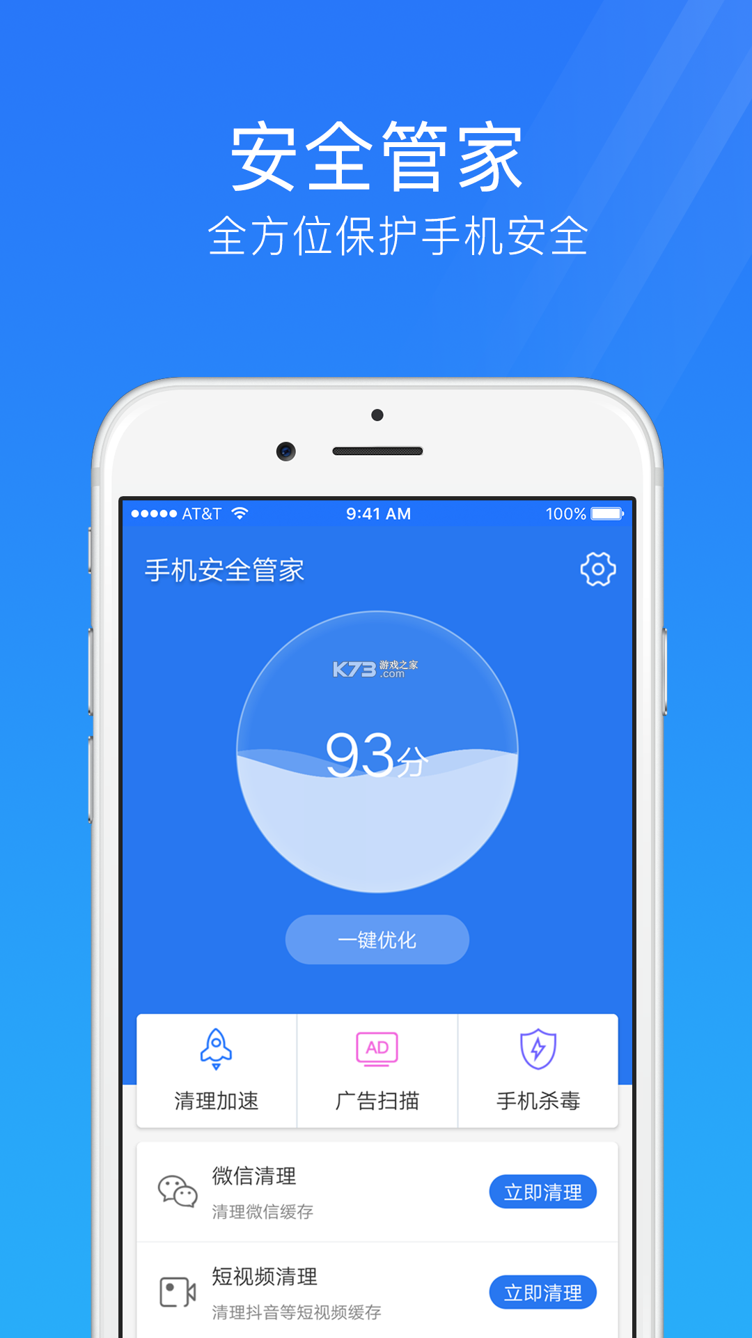 手机管家安全卫士 v1.5 安卓app下载 截图