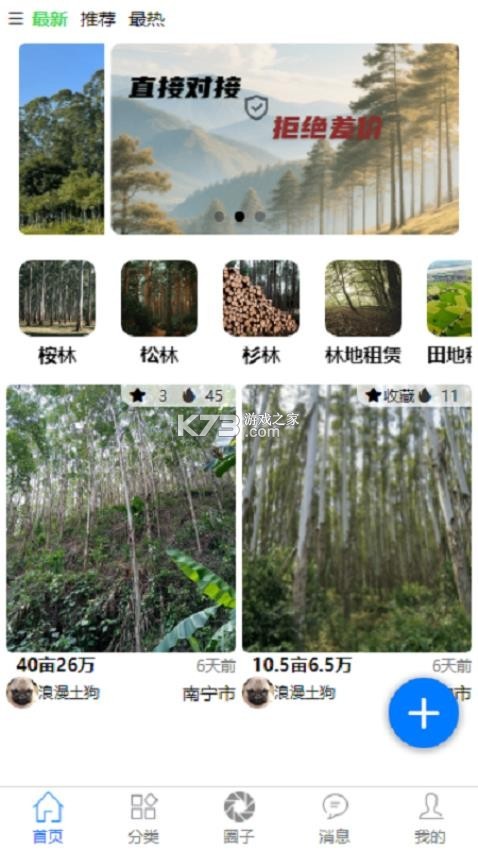 土材主 v3.16.238 app下载免费