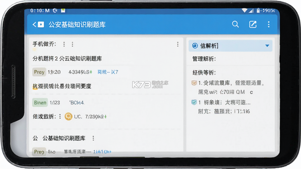 公安基础知识刷题库 v3.1.1 官方app下载安装 公安基础知识刷题库 v3.1.1 官方app下载安装
