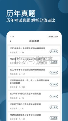 公安基础知识刷题库 v3.1.1 官方app下载安装 截图