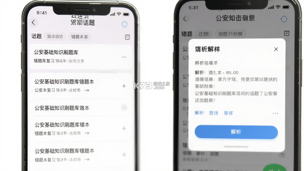 公安基础知识刷题库 v3.1.1 官方app下载安装 公安基础知识刷题库 v3.1.1 官方app下载安装