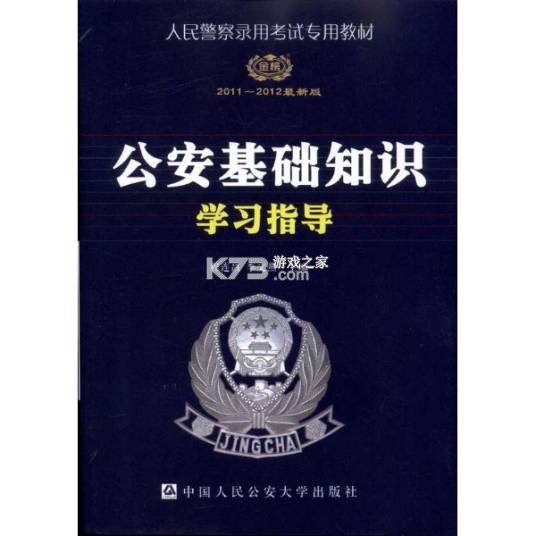 公安基础知识刷题库 v3.1.1 官方app下载安装 截图