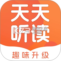 天天听读 v2.2.21 安卓app下载 截图