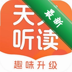 天天听读安卓app下载v2.2.21