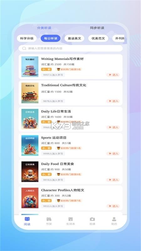 天天听读 v2.2.21 安卓app下载 截图