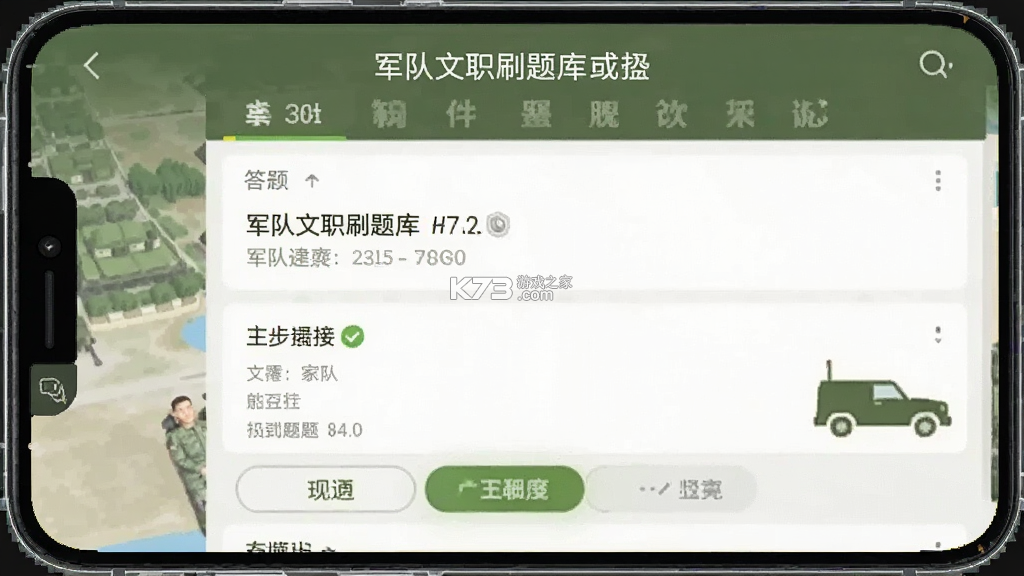 军队文职刷题库 v4.1.1 下载官方版 截图