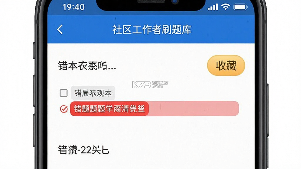 社区工作者刷题库 v4.1.3 安卓app下载 截图