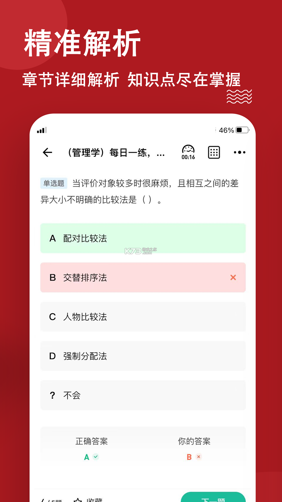 军队文职刷题库 v4.1.1 下载官方版 截图