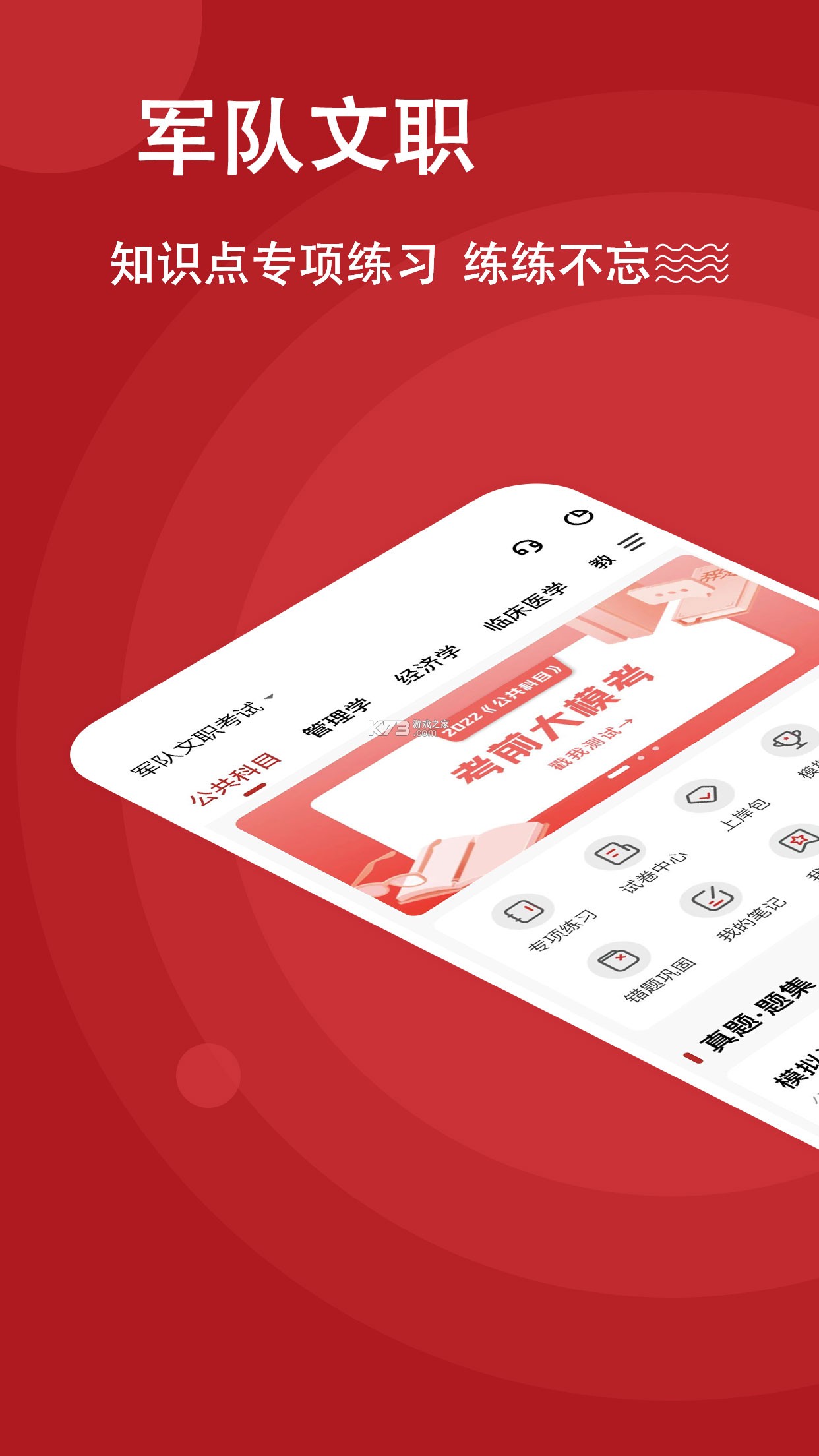 军队文职刷题库 v4.1.1 下载官方版 截图