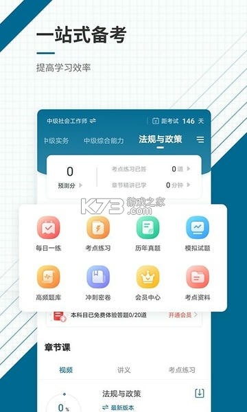 社区工作者刷题库 v4.1.3 安卓app下载 截图