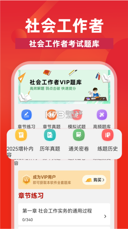 社会工作者牛题库 v15.1.6 安卓app下载 截图