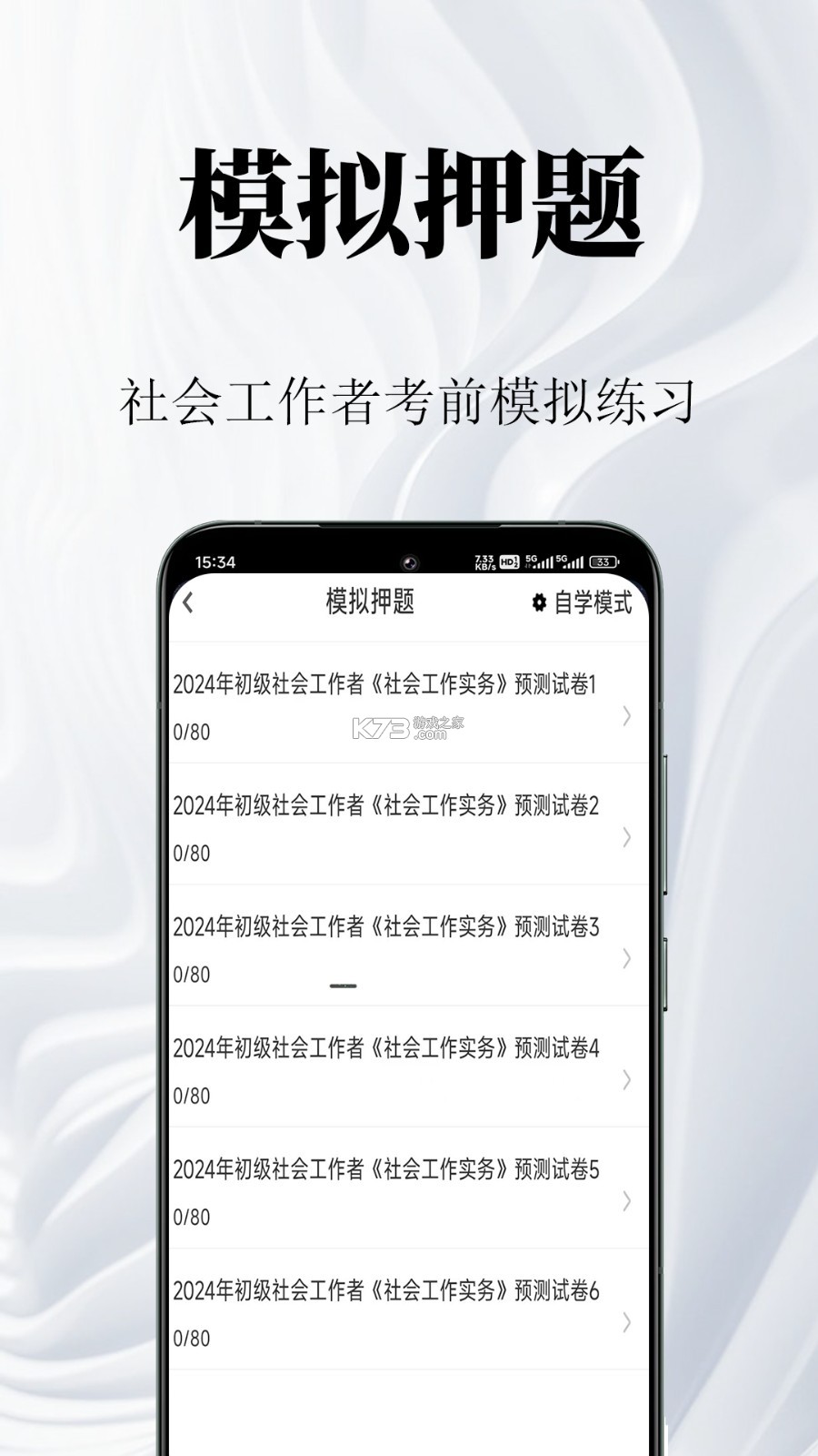 社会工作者牛题库 v15.1.6 安卓app下载 截图