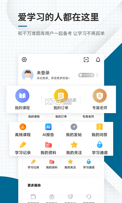 社会工作者牛题库 v15.1.6 安卓app下载 截图