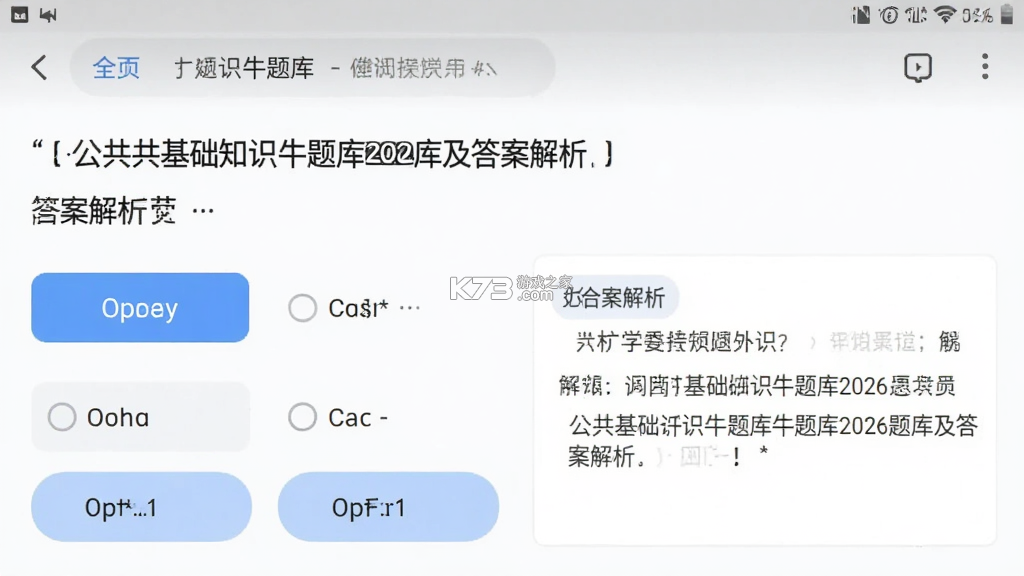 公共基础知识牛题库 v3.0.9 下载官方版 公共基础知识牛题库 v3.0.9 下载官方版
