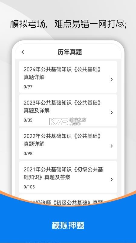 公共基础知识牛题库 v3.0.9 下载官方版 公共基础知识牛题库 v3.0.9 下载官方版