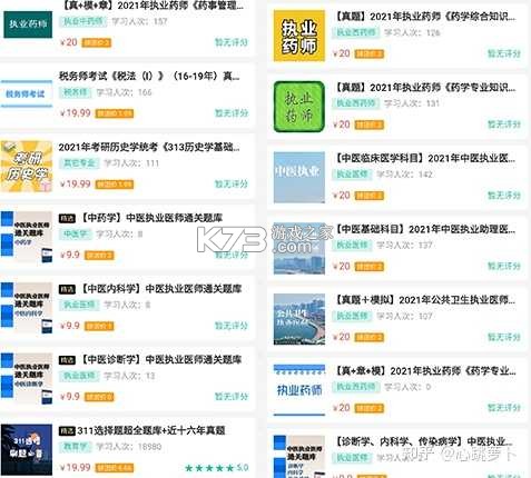 公共基础知识牛题库 v3.0.9 下载官方版 截图