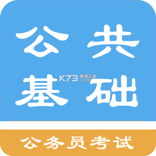 公共基础知识牛题库 v3.0.9 下载官方版 截图