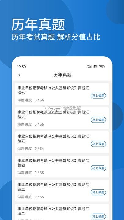 公共基础知识牛题库 v3.0.9 下载官方版 截图