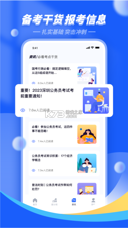 公共基础知识牛题库 v3.0.9 下载官方版 截图
