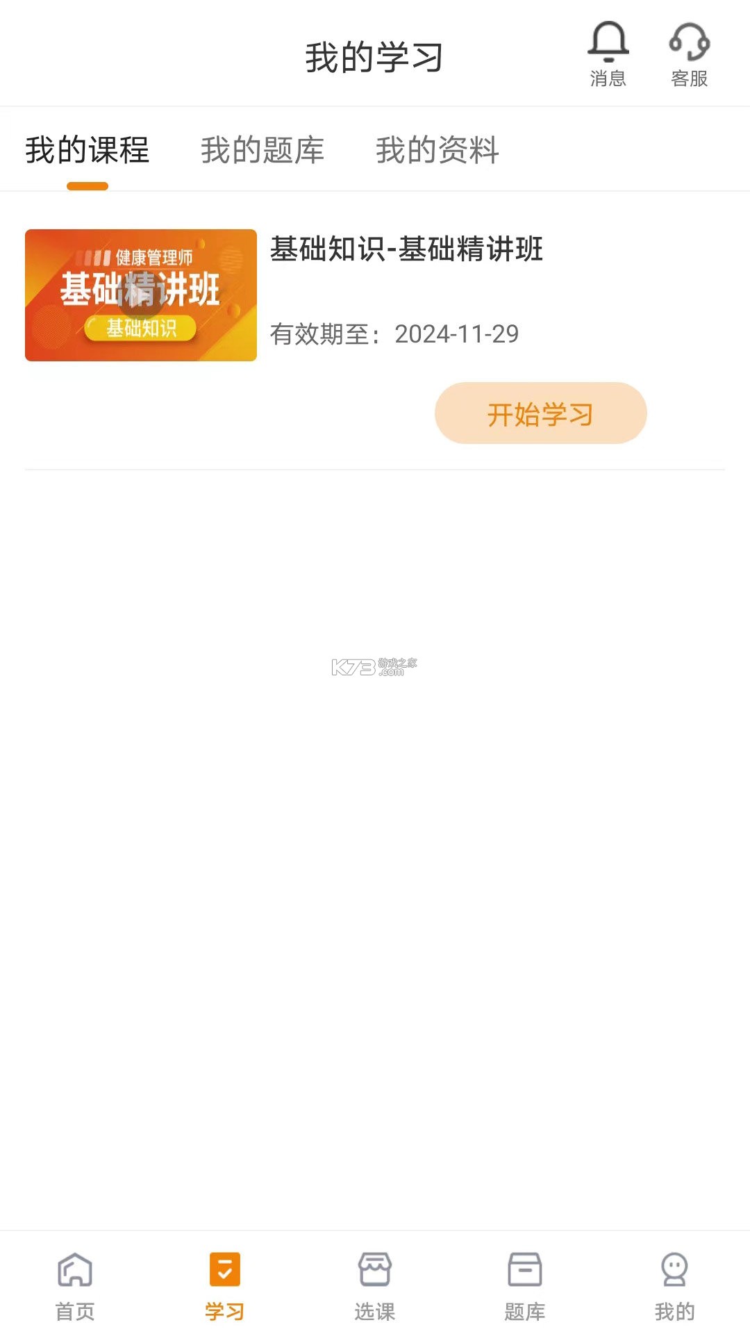 公共基础知识牛题库 v3.0.9 下载官方版 截图